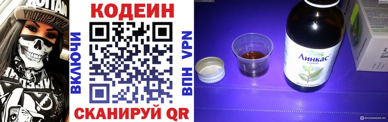 закладки  Красный Кут  Codein напиток Lean (лин) 
